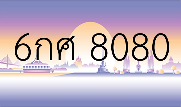 6กศ 8080